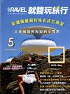 Travel plus就醬玩旅行 5月號/2025