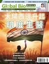 Global Bio & Investment 環球生技 5月號/2025 第126期