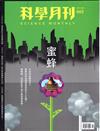 科學月刊 5月號/2025 第665期