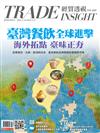 經貿透視 0515/2025 第668期