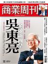 商業周刊 0515/2025 第1957期
