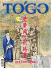 TO’GO泛遊情報 5月號/2025 第322期