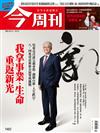 今周刊 0515/2025 第1482期