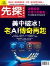 先探投資週刊 0516/2025 第2352期