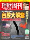 理財周刊 0516/2025 第1290期