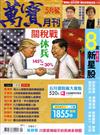 萬寶月刊 5月號/2025 第29期