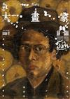 Fountain新活水 5月號/2025復刊47期：大畫家　An Era with the Tân