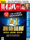 財訊雙週刊 0521/2025 第738期