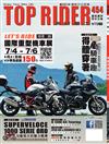 TOP RIDER 流行騎士 6月號/2025 第454期