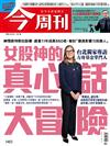 今周刊 0522/2025 第1483期