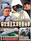 鏡週刊 0521/2025 第451期