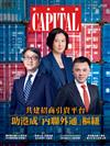 Capital資本 5月號/2025