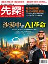 先探投資週刊 0523/2025 第2353期