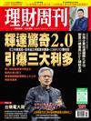 理財周刊 0523/2024 第1291期