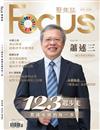 Focus 聚焦誌 3月號/2025