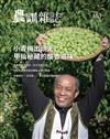 農訓雜誌 6月號/2025 第403期：小青梅出頭天 甲仙秘藏的酸香滋味