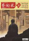 藝術家6月號/2025 第601期