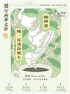 鹽分地帶文學雙月刊 6月號/2025 第116期：咖啡帶：喝一杯淺山風土