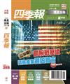 四季報 夏季號/2025