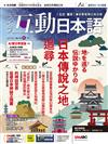 互動日本語數位學習版 6月號/2025 第102期（數位學習版）