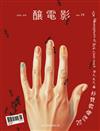 釀電影 2025/第19期：男人，女人，蟲：朴贊郁變形記
