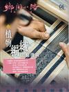 鄉間小路 第51卷 6月號/2025 第6期