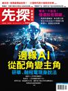 先探投資週刊 0529/2025 第2354期