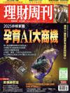 理財周刊 0529/2025 第1292期