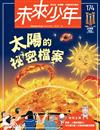 未來少年 6月號/2025 第174期