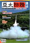 亞太防務 6月號/2020 第204期
