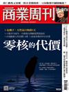 商業周刊 0529/2025 第1959期