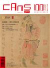 CANS藝術新聞 6月號/2025 第329期