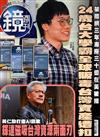 鏡週刊 0528/2025 第452期