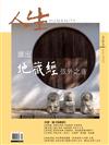 人生雜誌 6月號/2025 第502期