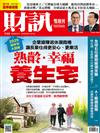 財訊雙週刊 0605/2025 第739期