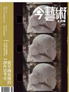 典藏：今藝術&投資 6月號/2025 第393期