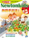 新小牛頓 6月號/2025 第249期