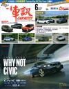 一手車訊 6月號/2025 第414期