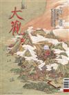 大觀 6月號/2025 第189期
