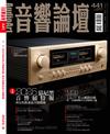 音響論壇 6月號/2025 第441期