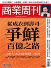 商業周刊 0605/2025 第1960期
