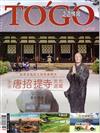 TO’GO泛遊情報 6月號/2025 第323期