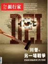 台灣銀行家 6月號/2025 第186期