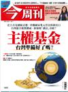 今周刊 0605/2025 第1485期