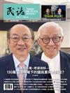 民誌 6月號/2025 第111期：鍾馗抓鬼、老道收妖－130萬當頭棒喝下的國民黨何去何從？