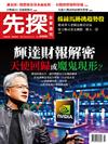 先探投資週刊 0606/2025 第2355期