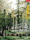 天下雜誌 微笑台灣 夏季號/2025：有料的博物館旅行