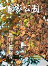 國家公園 夏季號/2025：為自己做保育