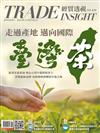 經貿透視 0612/2025 第670期