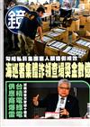 鏡週刊 0611/2025 第454期（A+B本兩冊合售）